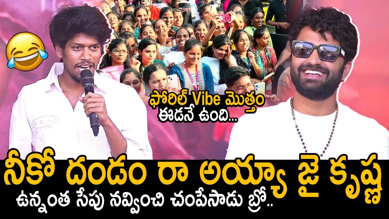 Little Hearts Jaya Krishna Next Level Comedy On Stage | Funky Song Launch | Vishwaksen | Anudeep KV