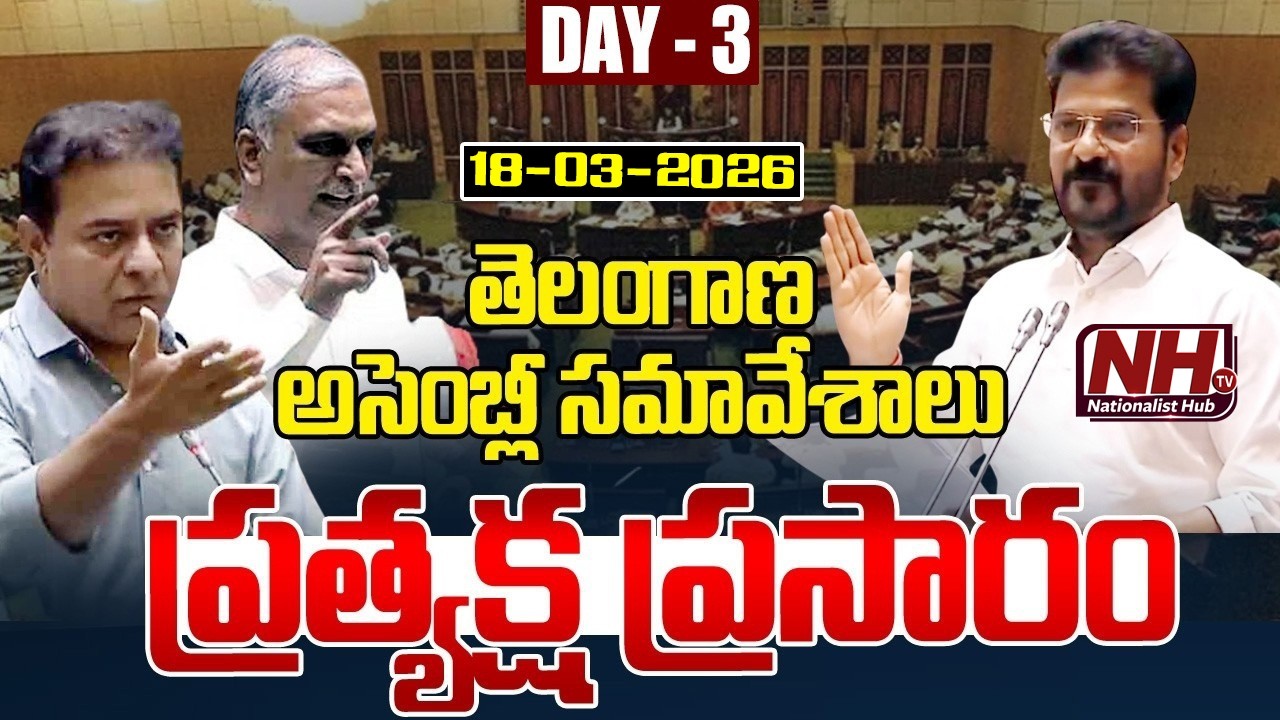 LIVE : Telangana Assembly Eighth Session of Third Telangana Legislative Assembly Day - 03 || NHTV