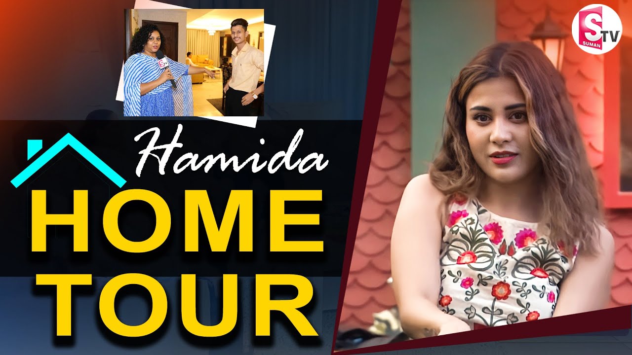 బిగ్ బాస్ హమీదా ఇళ్లు ఎలా ఉందో చూడండి | Bigg Boss Hamida Home Tour | Manjusha | SumanTV