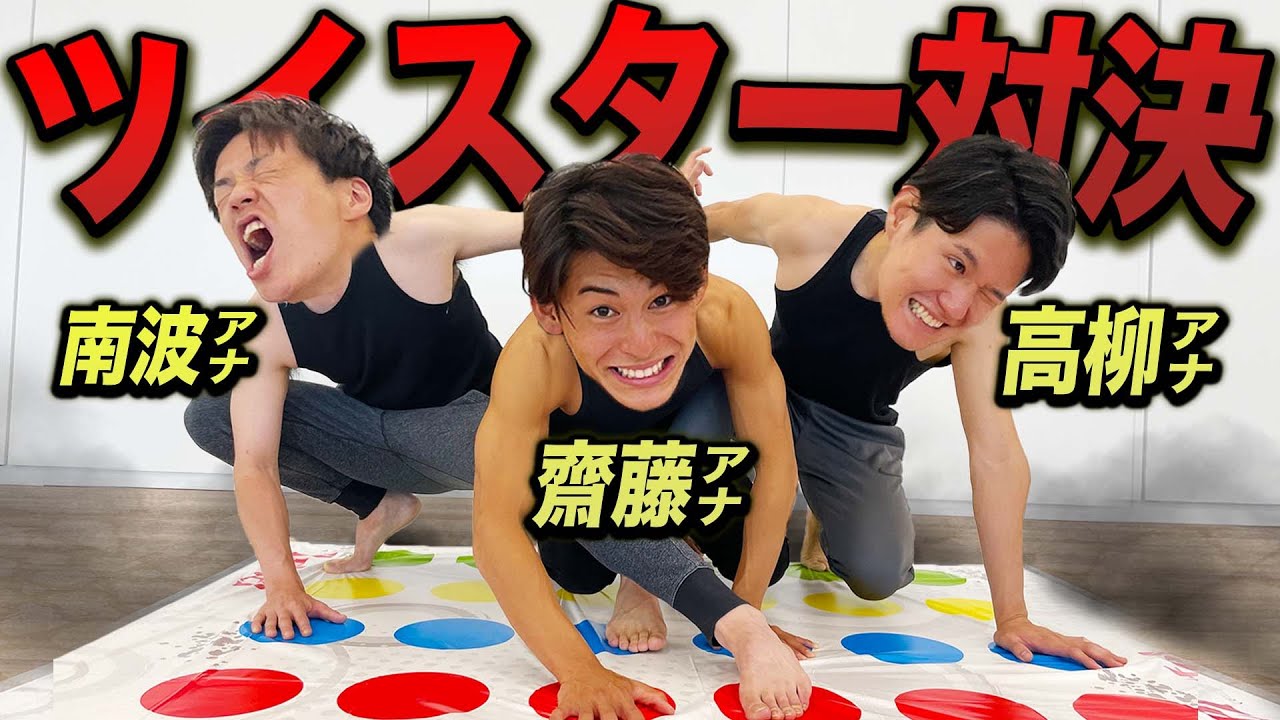 【罰ゲームあり】アナウンサーがツイスター対決したら大絶叫の嵐になったwww