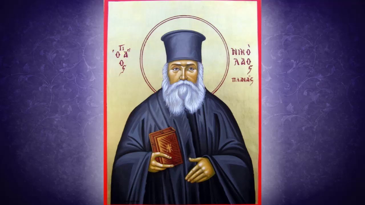 ΛΥΧΝΟΣ ΤΟΙΣ ΠΟΣΙ ΜΟΥ Άγιος Νικόλαος Πλανάς (2 Μαρτίου)