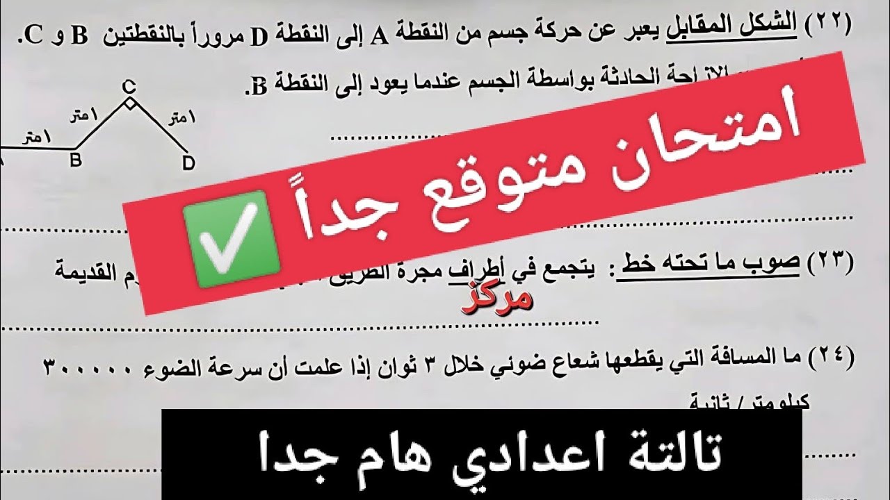 إجابة اهم امتحان علوم للصف الثالث الاعدادي الترم الاول 2026