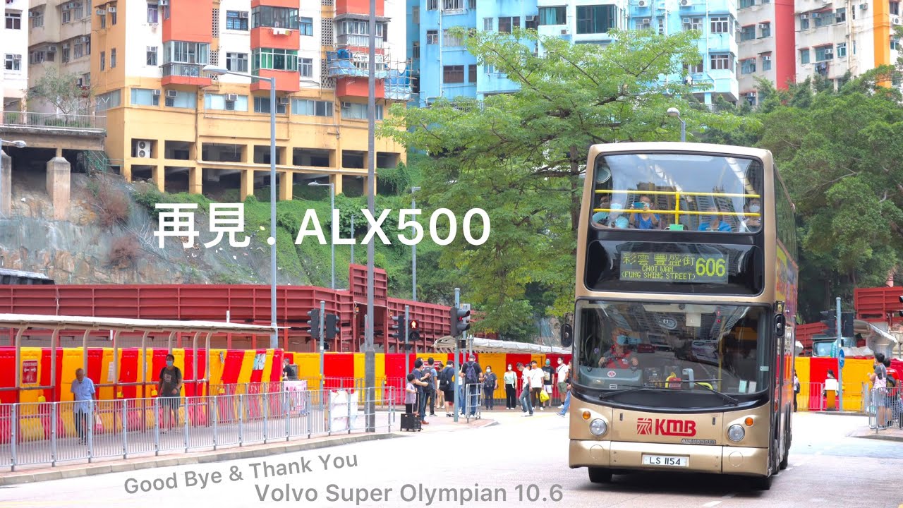 再見ASV ALX500 潛望鏡巴士