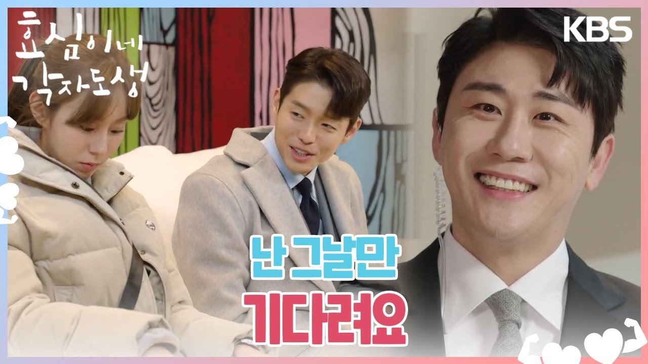 가구 보러 온 유이♥하준! 진상 커플(?) 지켜보는 영탁🤣 ＂커플 입장＂ [효심이네 각자도생] | KBS 231230 방송