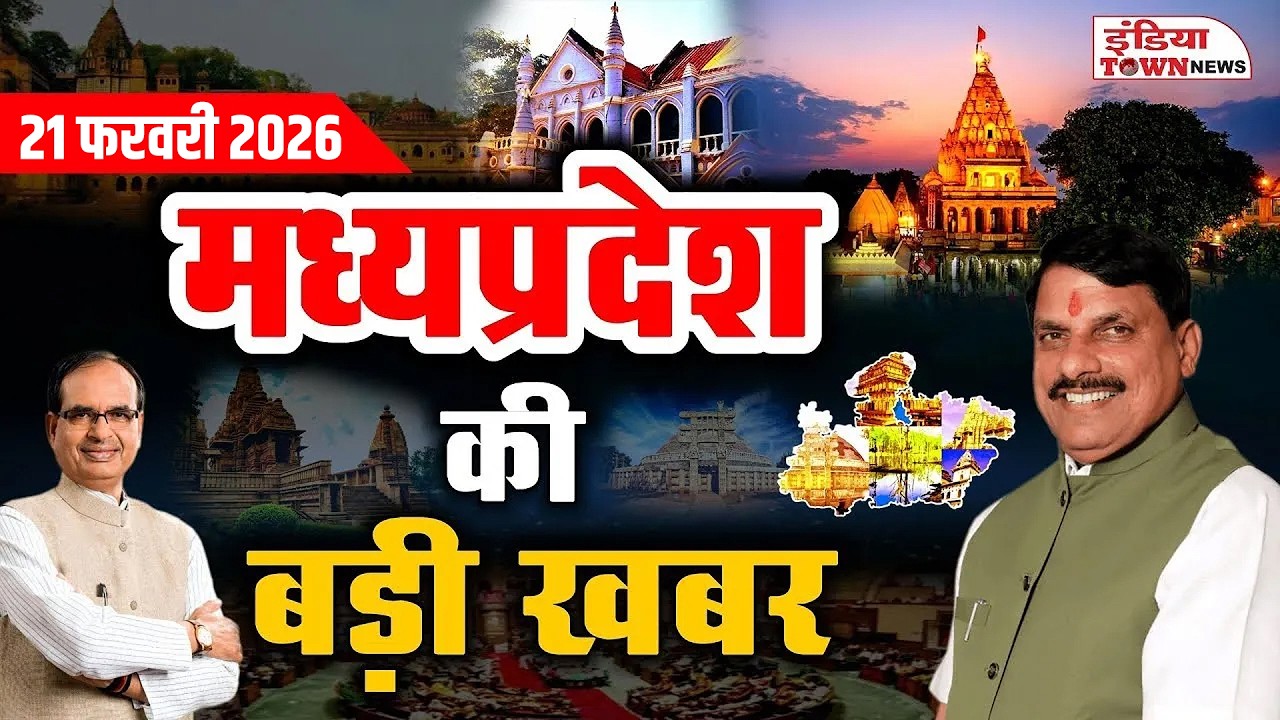 21 February 2026 |  | Madhya Pradesh News | News from Madhya Pradesh