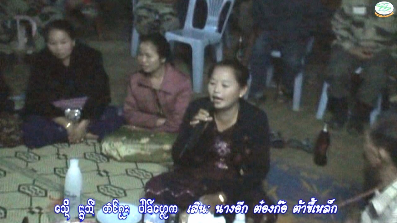 เสินม่วนๆ: นางอี่ บ้านต๋อก้อ เวียงต้าขี้เหล็ก (บ้านร้องพระเจ้า แม่สาย)
