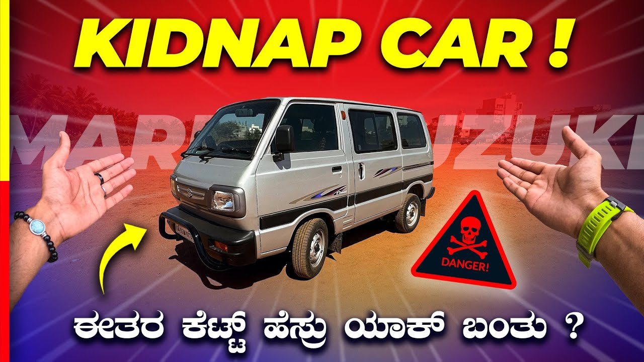 MARUTI OMNI ⚠️ ಈ ಕಾರಿನ ಅಸ್ಲೀ ತಾಕತ್ ಗೊತ್ತಾ⁉️#suzuki