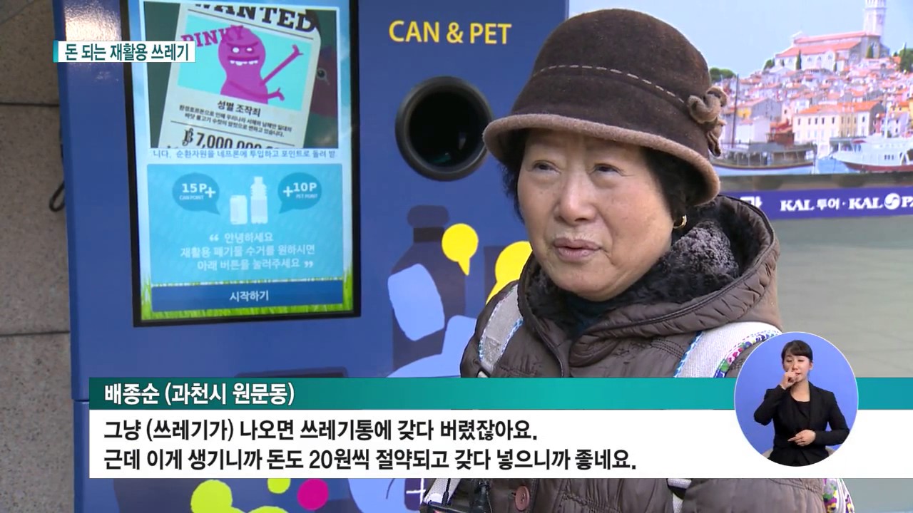 [SuperBin] 재활용쓰레기로 저축,기부를 한번에! (티브로드 ABC TV)