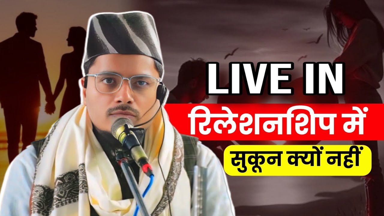 Abdul gaffar Salafi new Bayan || Live In Relationship Me Sukoon Kyu Nahi? ||  Abdul Gaffar Salafi