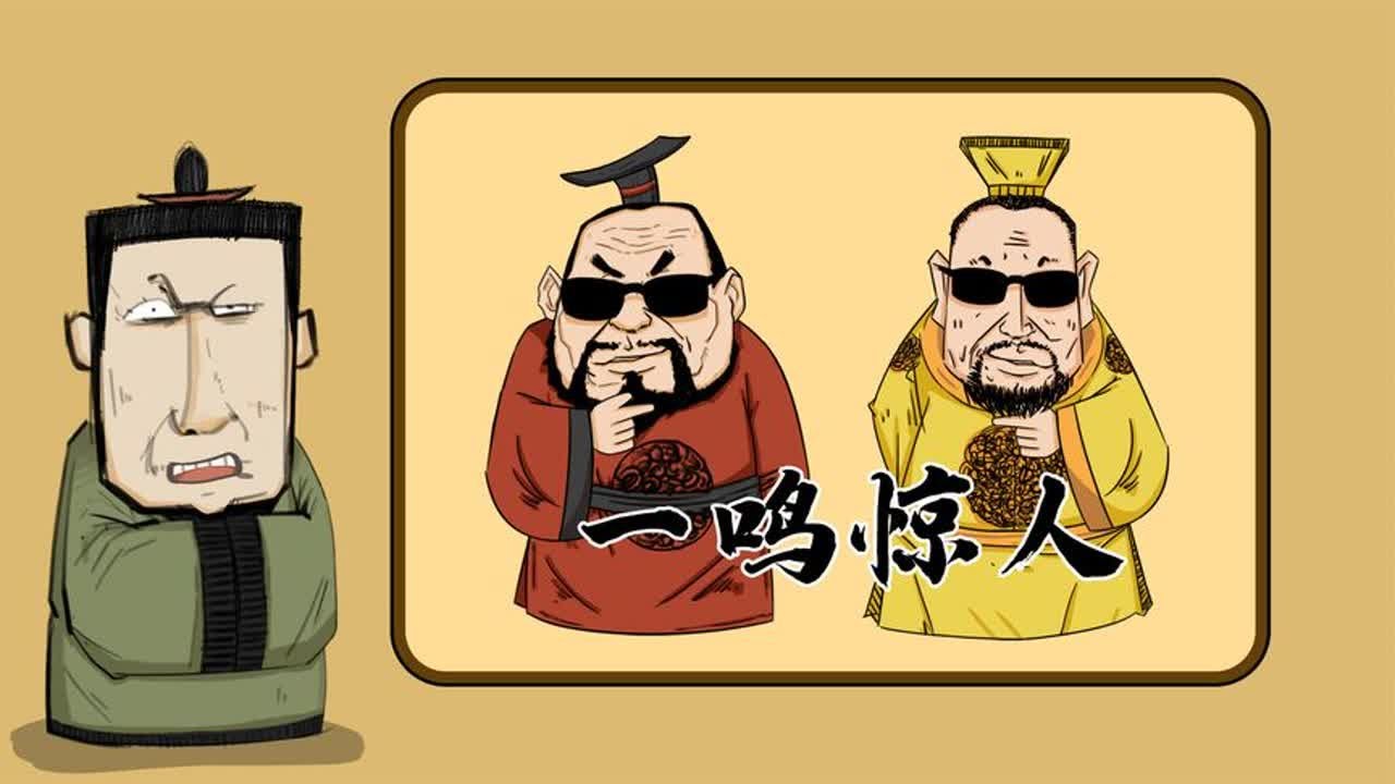 一鸣惊人成语最早出自《韩非子&middot;喻老》，后《史记&middot;滑稽列传》