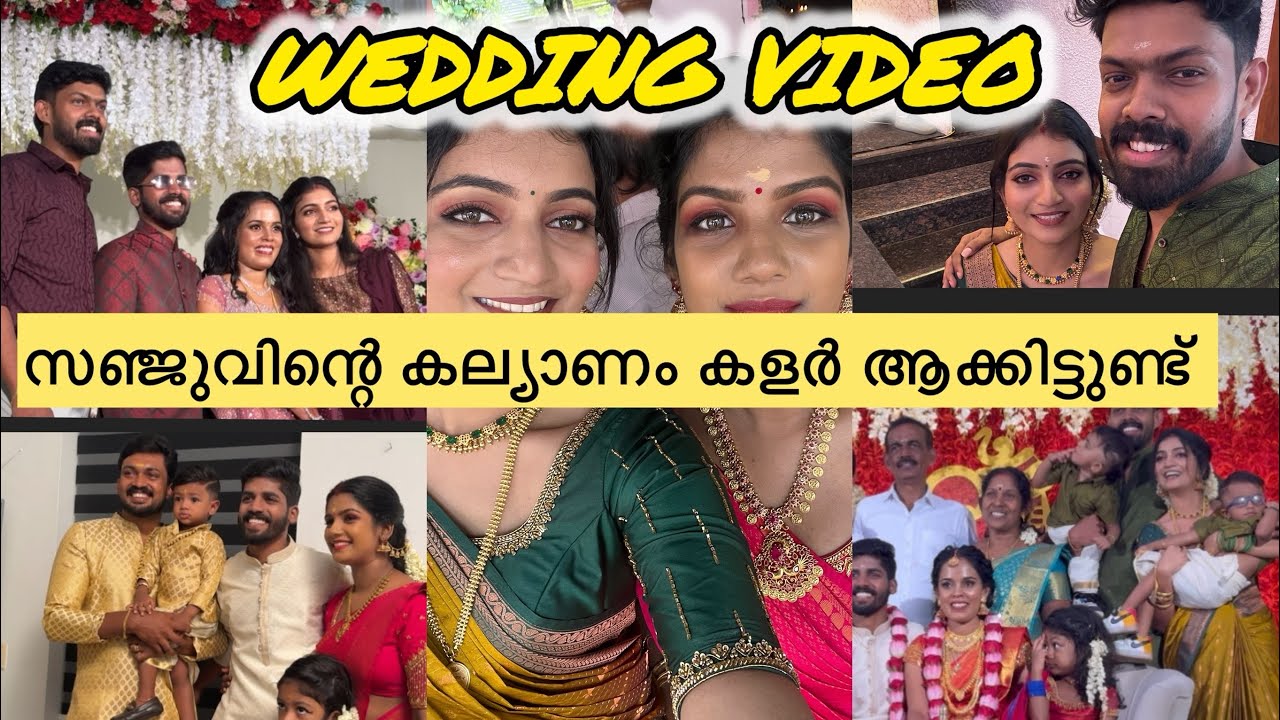 MARRIAGE VIDEO 👩‍❤️‍👨| സഞ്ജുന്റെ കല്യാണം നമ്മൾ കളറാക്കിട്ടുണ്ട് 😍