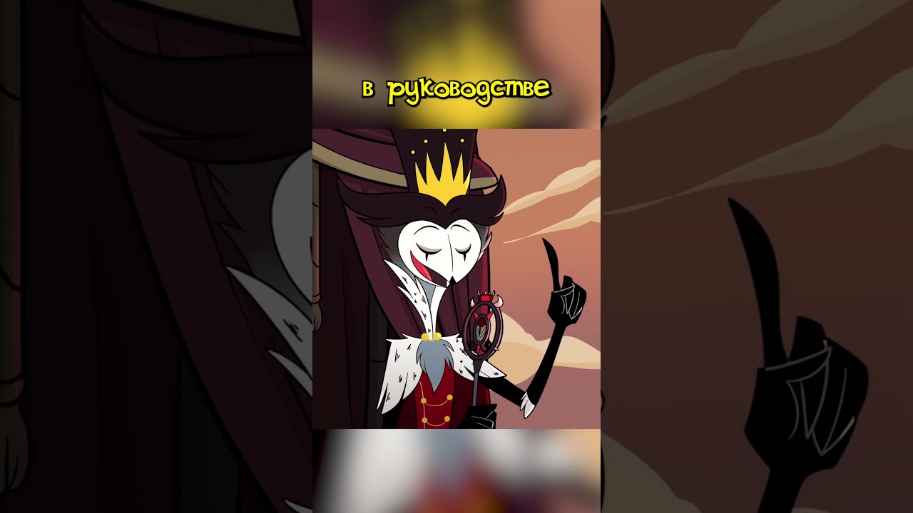 Иерархия Ада #hazbinhotel  #helluvaboss