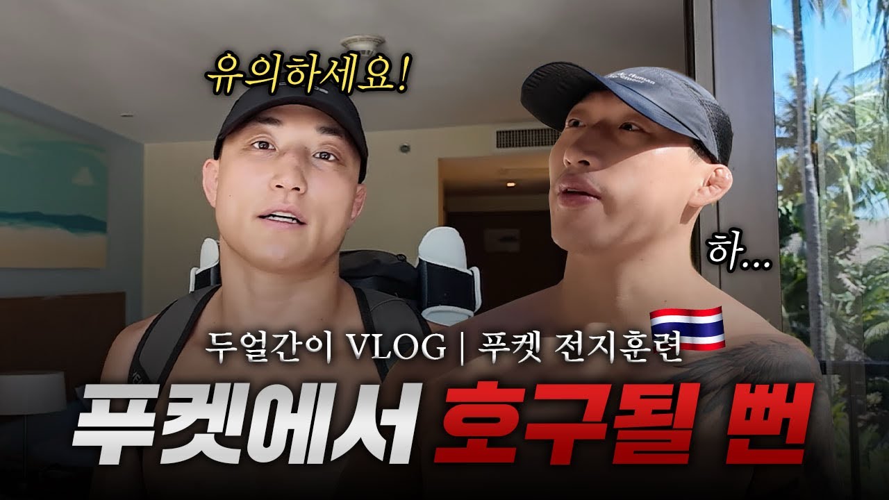 Episode11 (방타오 무에타이🇹🇭end)