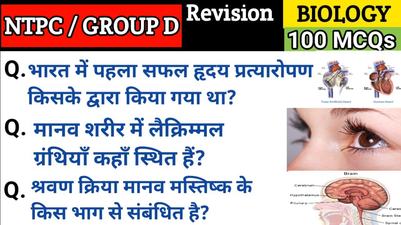 RRB NTPC Previous Year Question | General Science For RRB NTPC | RRB NTPC Biology | Biology For NTPC