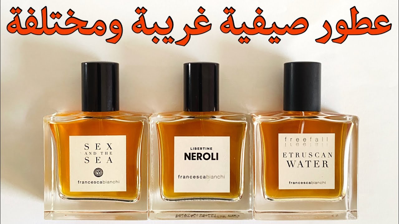٣ عطور صيفية لفرانشيسكا بيانكي #عطور #francescabianchi#summerperfume