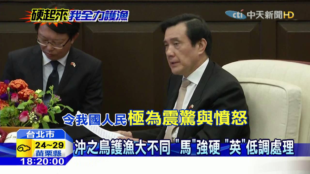 20160506中天新聞　人民憤怒！總統接見岸信夫　堅捍沖之鳥漁權