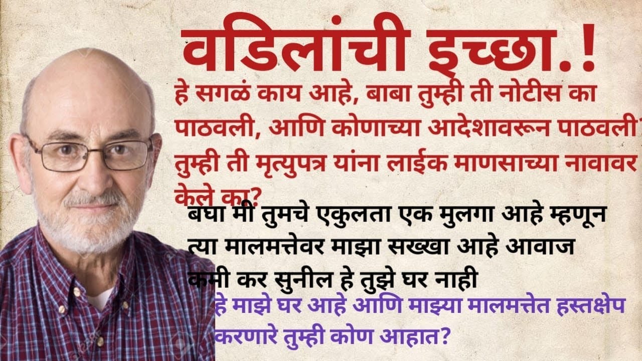 एकुलत्या एका मुलाने हॉस्पिटल मधील वडिलांना एकटे सोडून निघून गेला. वडिलांनी असा धडा शिकवला की..#story