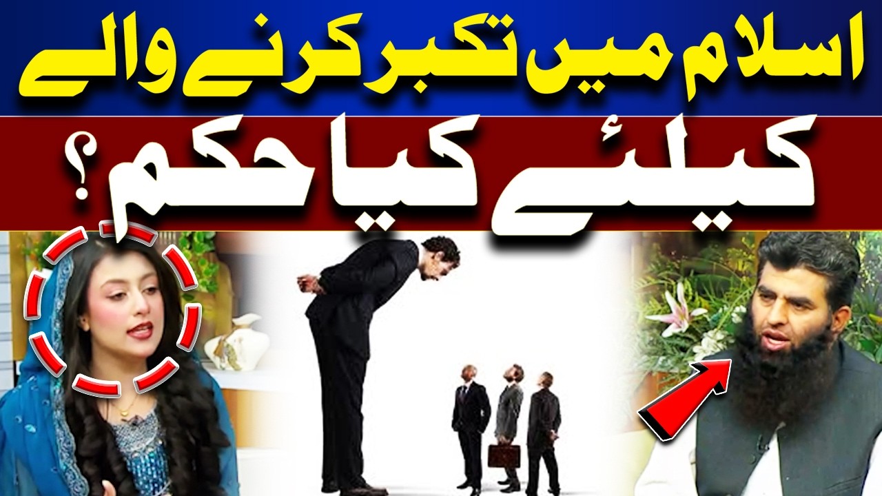 What Islam Says About Arrogance | Punishment for the Proud | Rooh-E-Ramzan | Lahore News