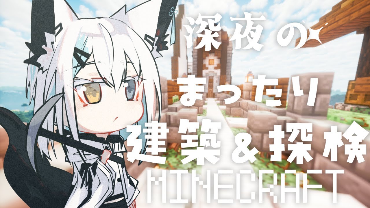 #34【Minecraft】続・家畜ハウス作る！深夜のまったり建築＆冒険マイクラ