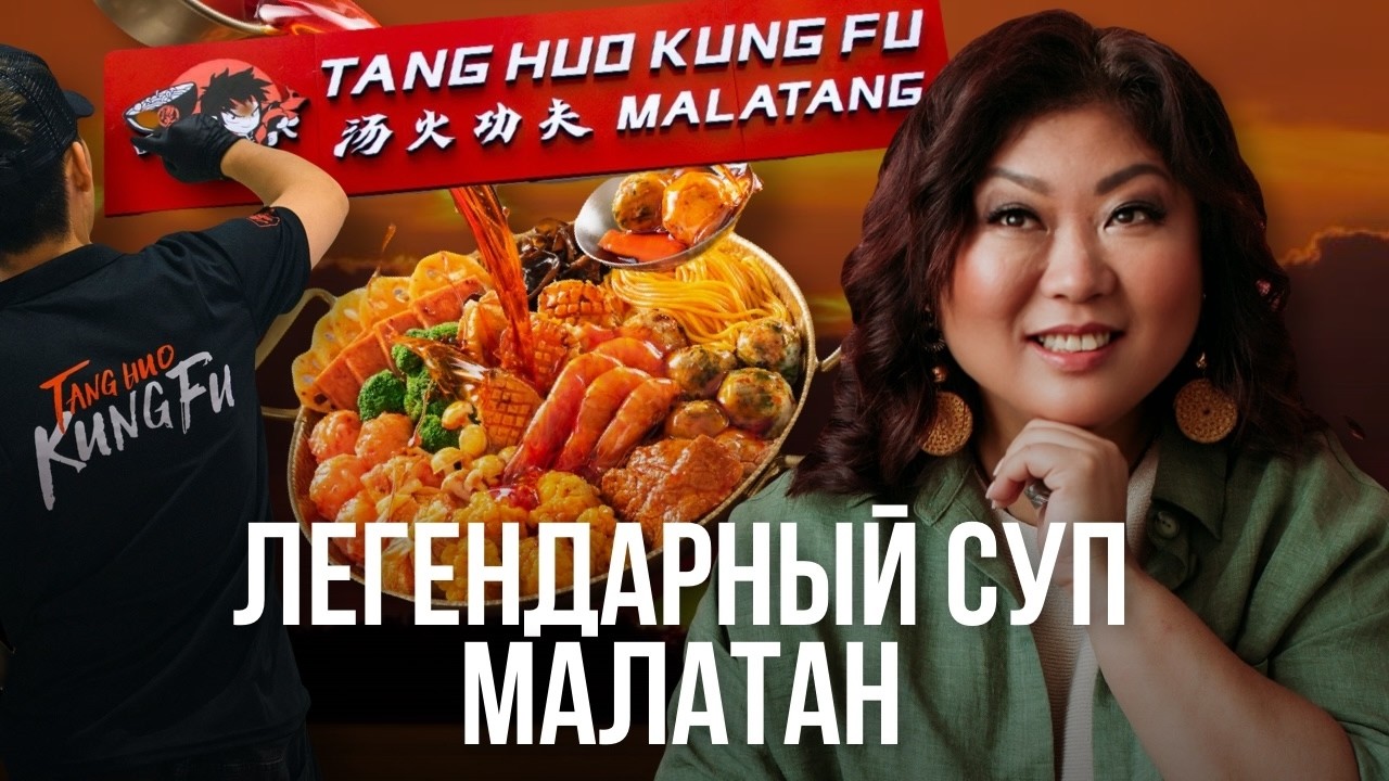 КИТАЙСКИЙ суп, который покорил КОРЕЮ (и Узбекистан)
