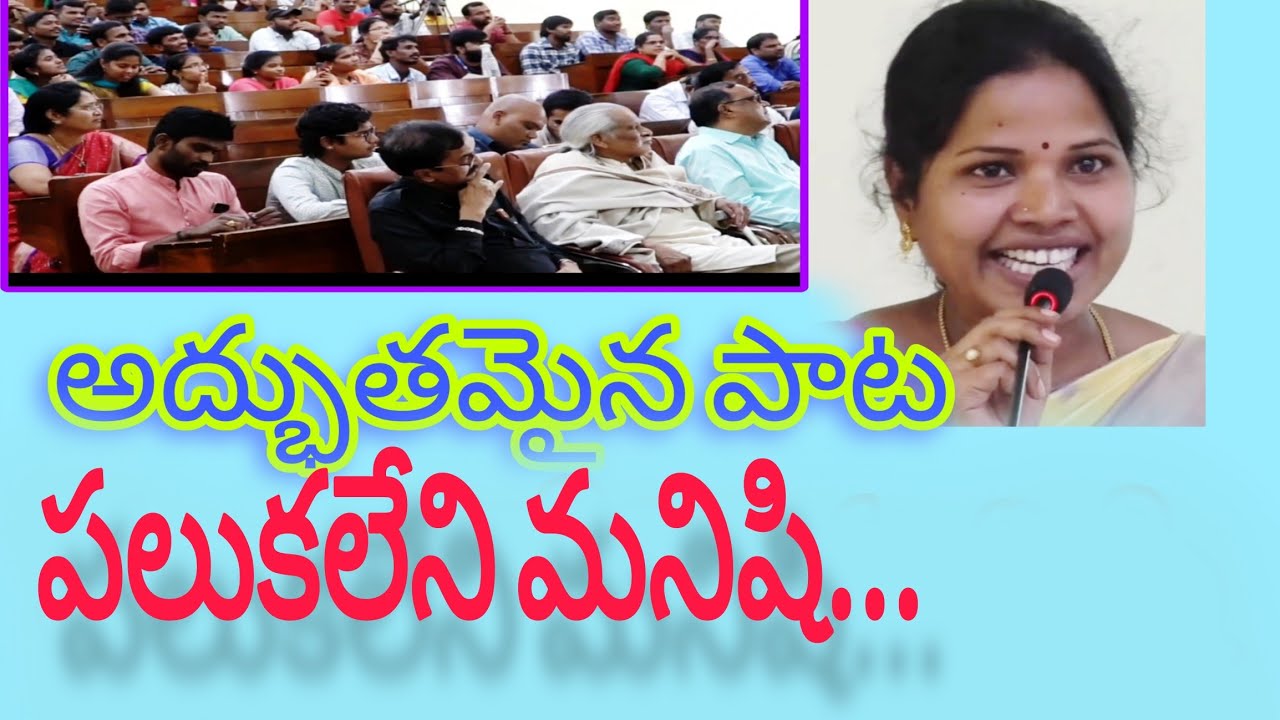పలుకలేని మనిషి పాట| Palukaleni Manishi |C Anita Kumari | Osmania University| Lyrics Mitra