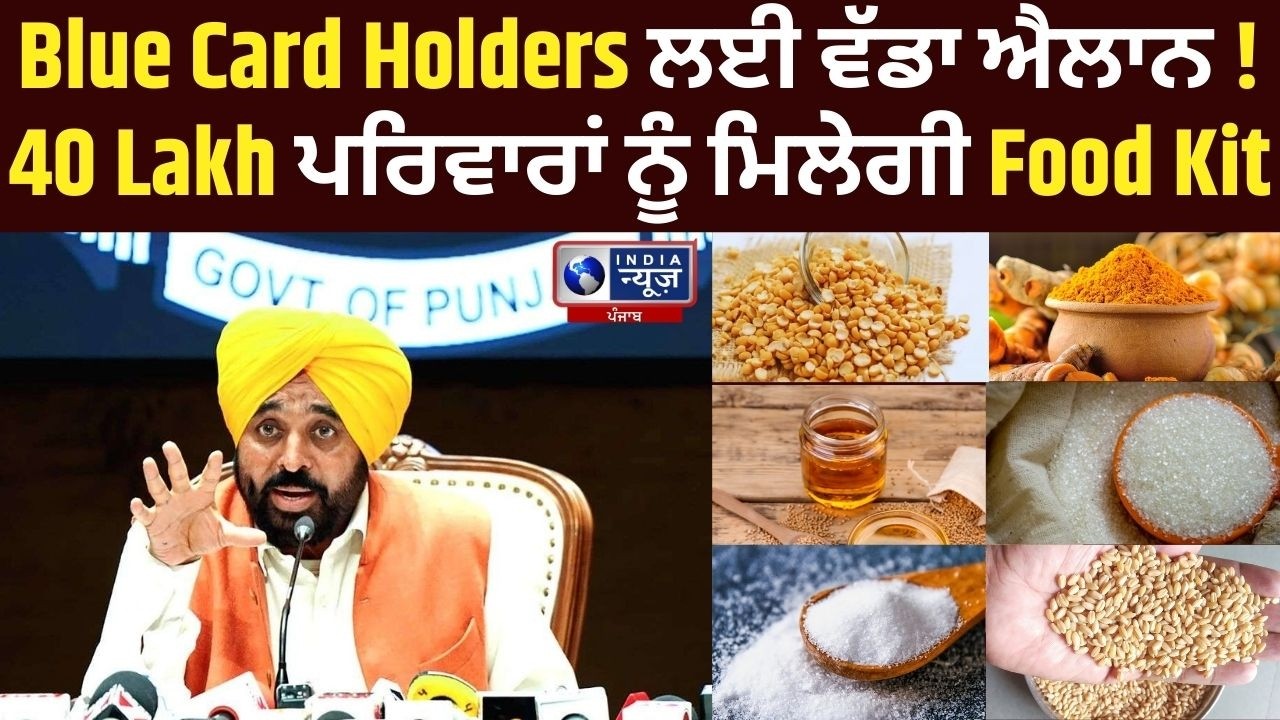 CM Mann ਨੇ Launch ਕੀਤੀ ‘ਮੇਰੀ ਰਸੋਈ Scheme! | India News Punjab