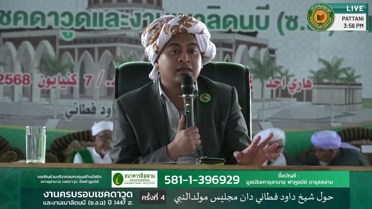 Ceramah Perdana : Oleh Ustaz PU FAIZ :Mutiara Ulama Agung Nusantara Shiek Wan Daud AlFathoni