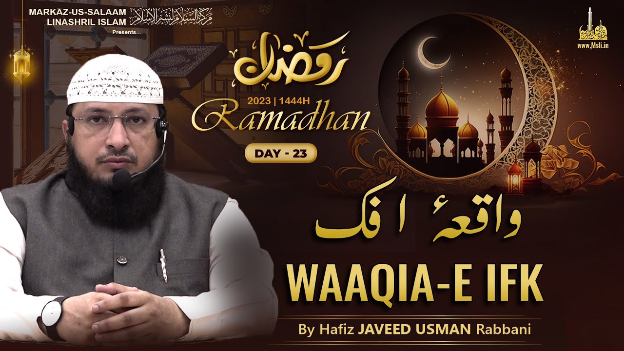 Ramadhan 1444H┇Ep 23┇Waaqia-e IFK  واقعۂ افک┇By Hafiz Javeed Usman Rabbani