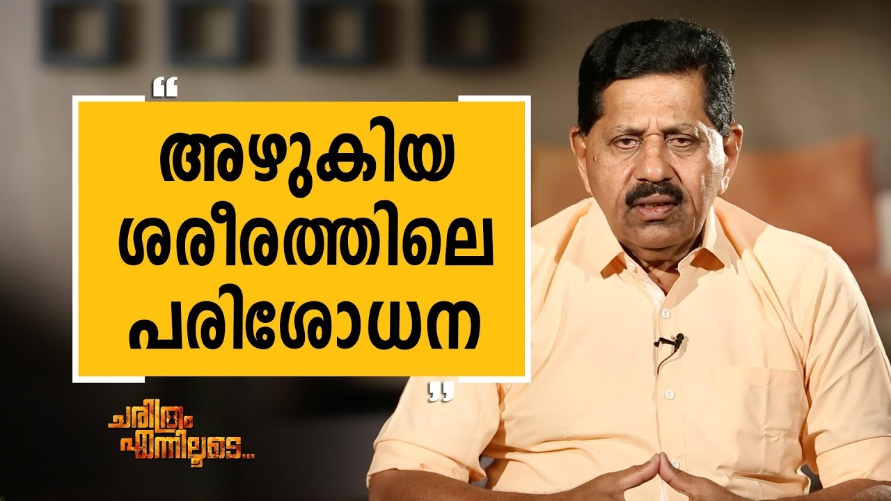 George Joseph 55 | Charithram Enniloode 1660 | SafariTV