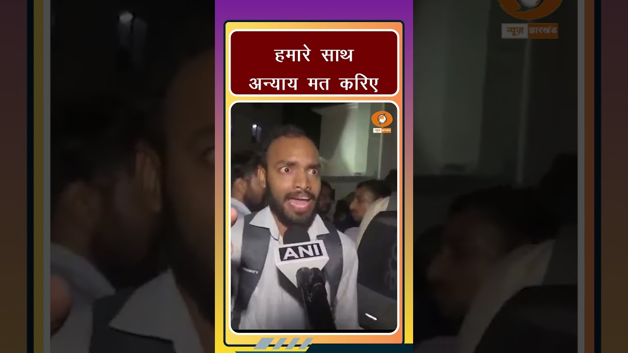JSSC CGL रद्द होने के खिलाफ Project Bhawan में प्रदर्शन, बोले- हमारे साथ अन्याय मत करिए