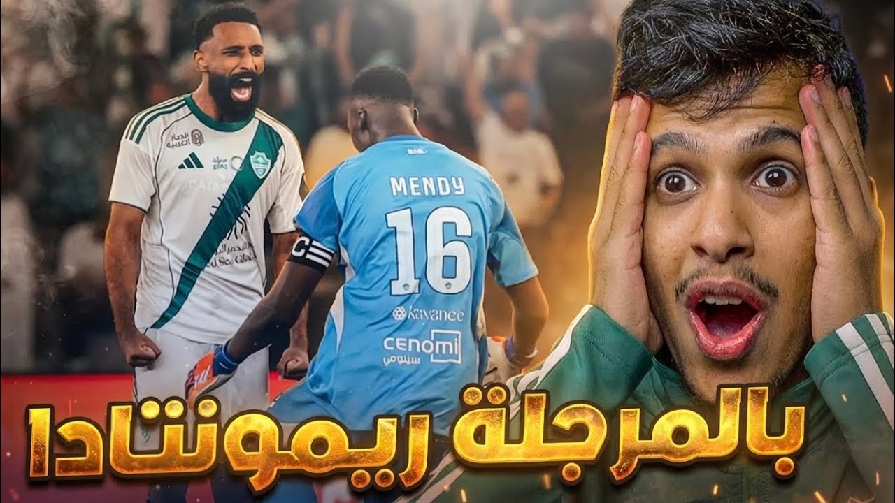 الاهلي ضد القادسية  l  شخصيه عظيمه يا اهلي 😍😰 ردة فعل مباشرة