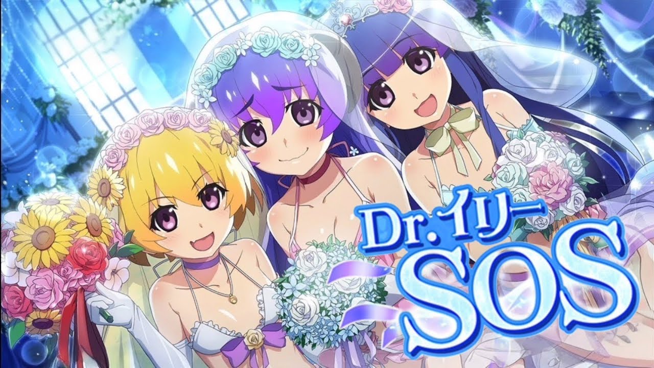 ひぐらし命　イベントストーリー　「Dr.イリーSOS」　4話