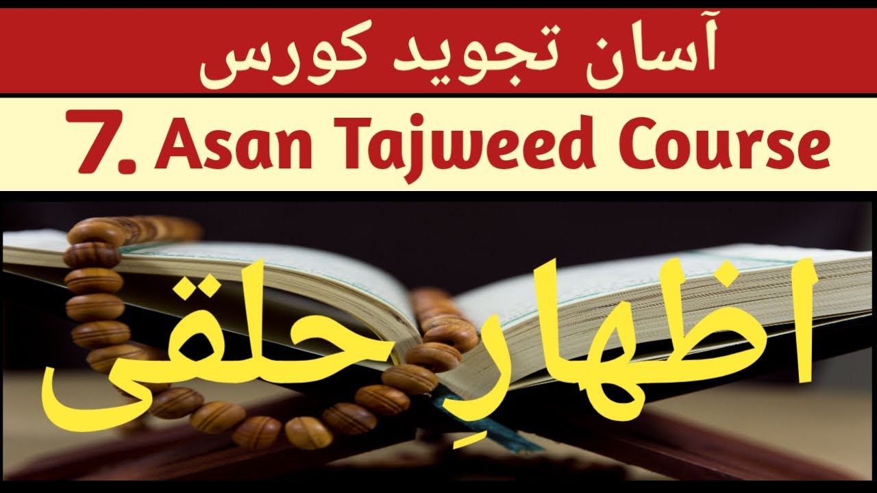 Asan Tajweed Course Lesson 7 |  Learn Quran |  Learn Tajweed
