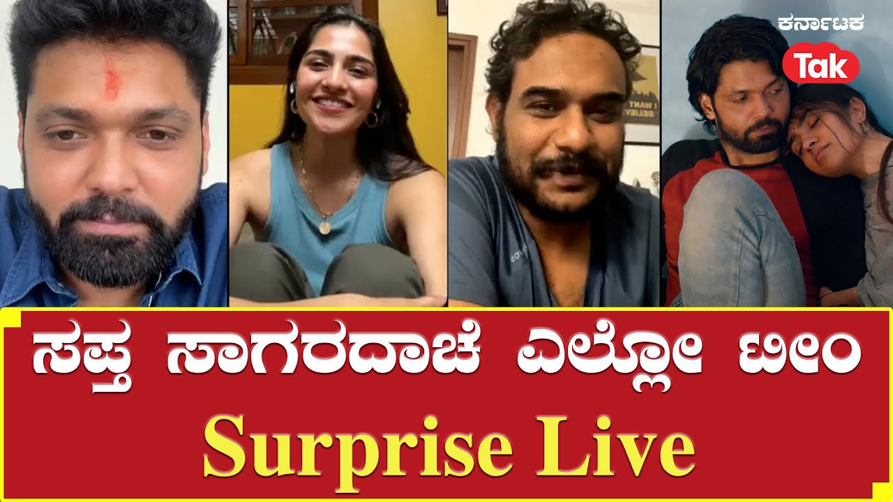 Saptha Sagaradaache Ello | Rakshit Shetty | Rukmini Vasanth | ಸಪ್ತ ಸಾಗರದಾಚೆ ಎಲ್ಲೋ ಟೀಂ Surprise Live