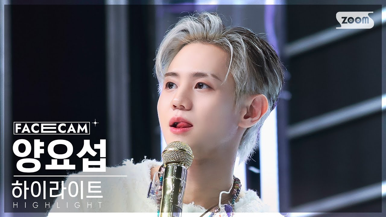 [페이스캠4K] 하이라이트 양요섭 'Alone' (HIGHLIGHT YANG YOSEOP FaceCam) @SBS Inkigayo 221113