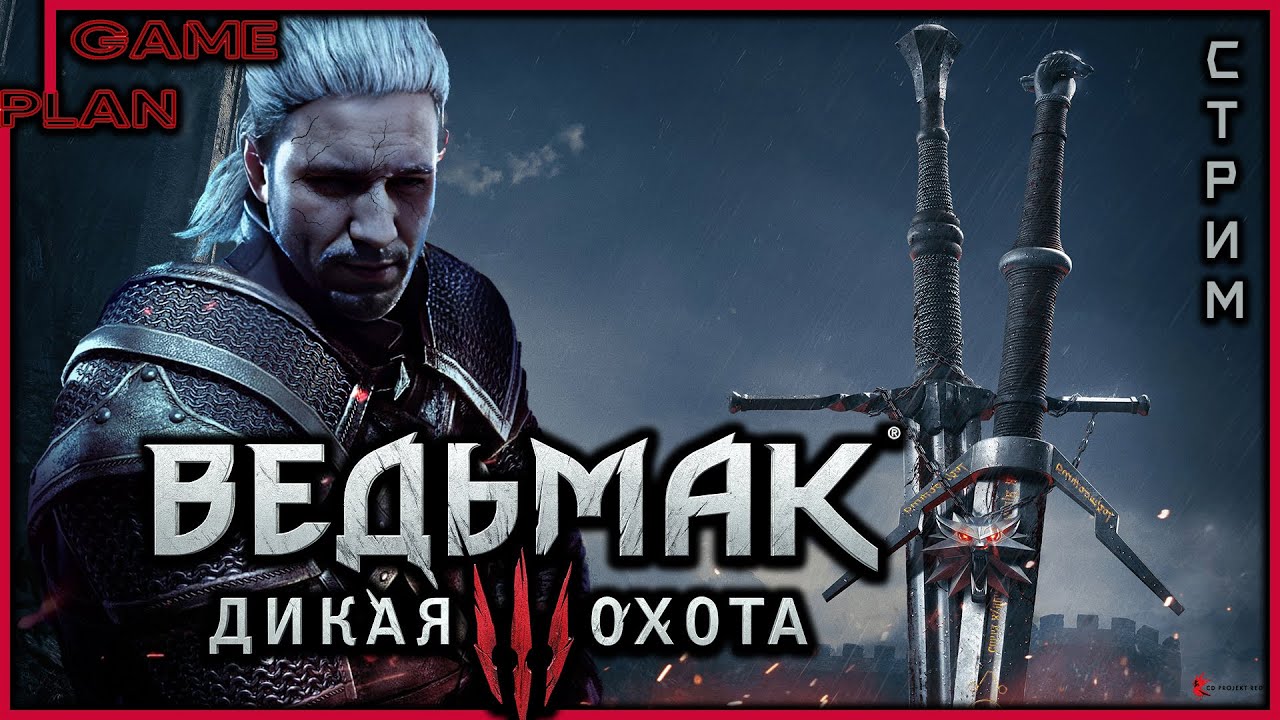 Ведьмак 3: Дикая Охота ✖ Стрим Прохождение #10 Лютик
