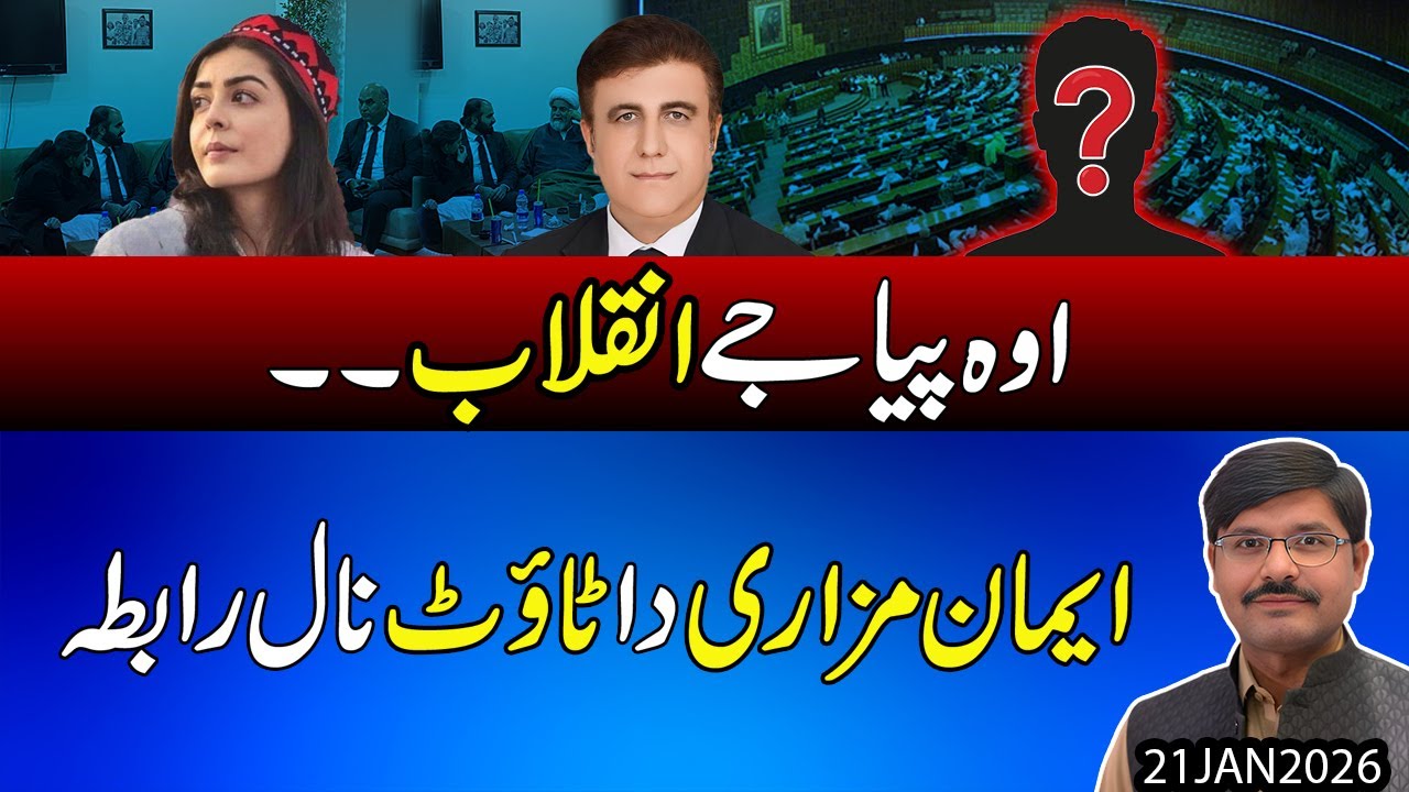 Imaan Mazari da waddi shaksiyat naal rabta !! Giraftari da dar tai raat kethe guzari ? | Details