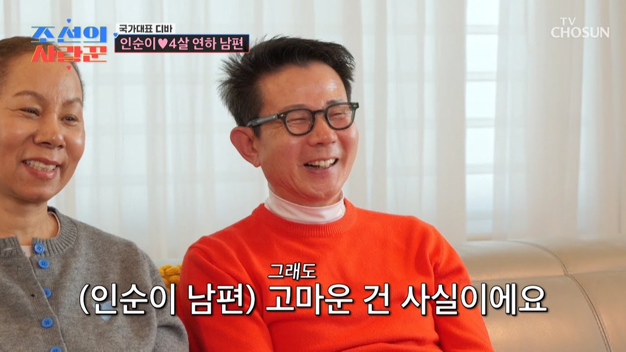 눈에서 꿀이 뚝뚝🍯 결혼 N년차지만 아직도 신혼 같은 인순이 부부👰🤵 TV CHOSUN 260330 방송 | [ 조선의 사랑꾼］ 115회 | TV조선