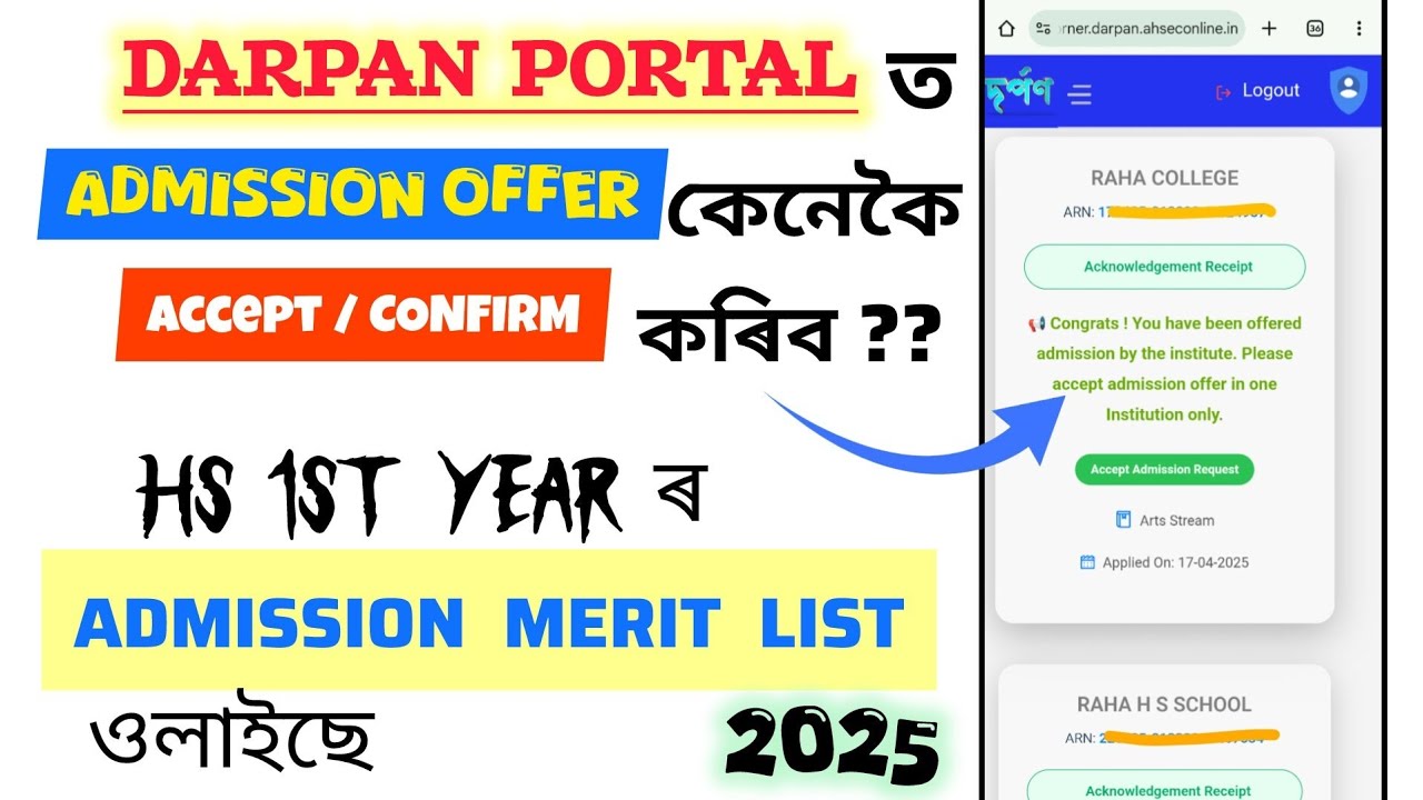 Darpan Portal Admission Merit List 2025 ওলাইছে // Admission Offered কেনেকৈ Confirm কৰিব // Process