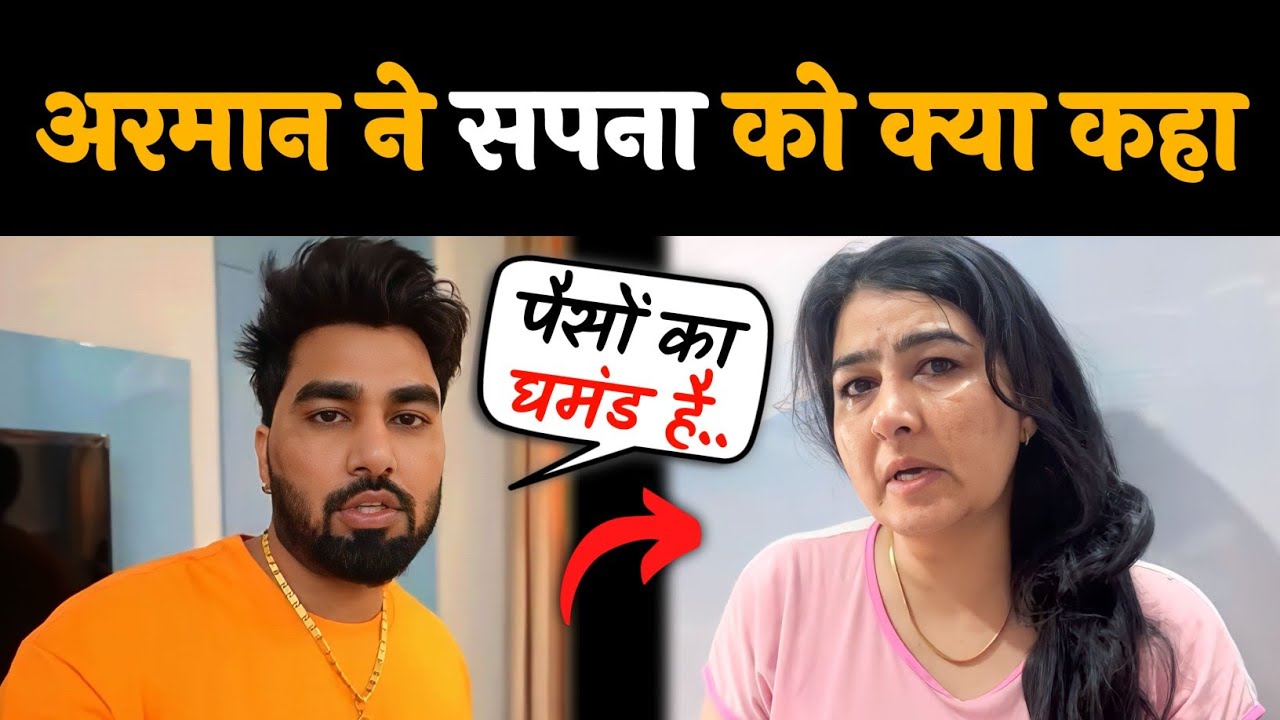 Armaan Malik Exclusive Statement On His Sister Sapna After Kritika Malik And Payal Malik Cheated