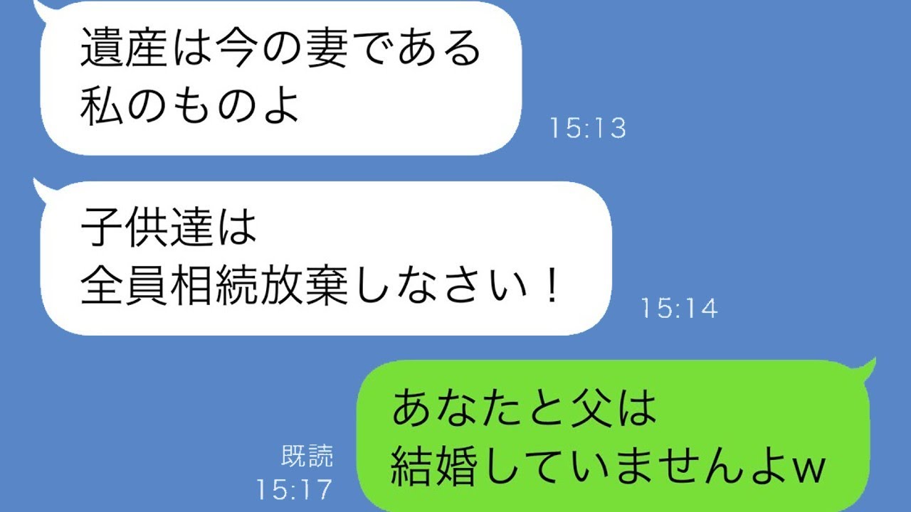 再婚したばかりの父が亡くなった…後妻は「遺産は全て私のもの！子供たちは相続を放棄しなさい！」と主張していたが、実は…
