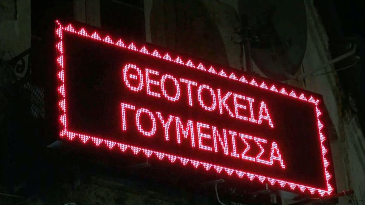 Μικρή γεύση από το πανηγύρι της Γουμένισσας 