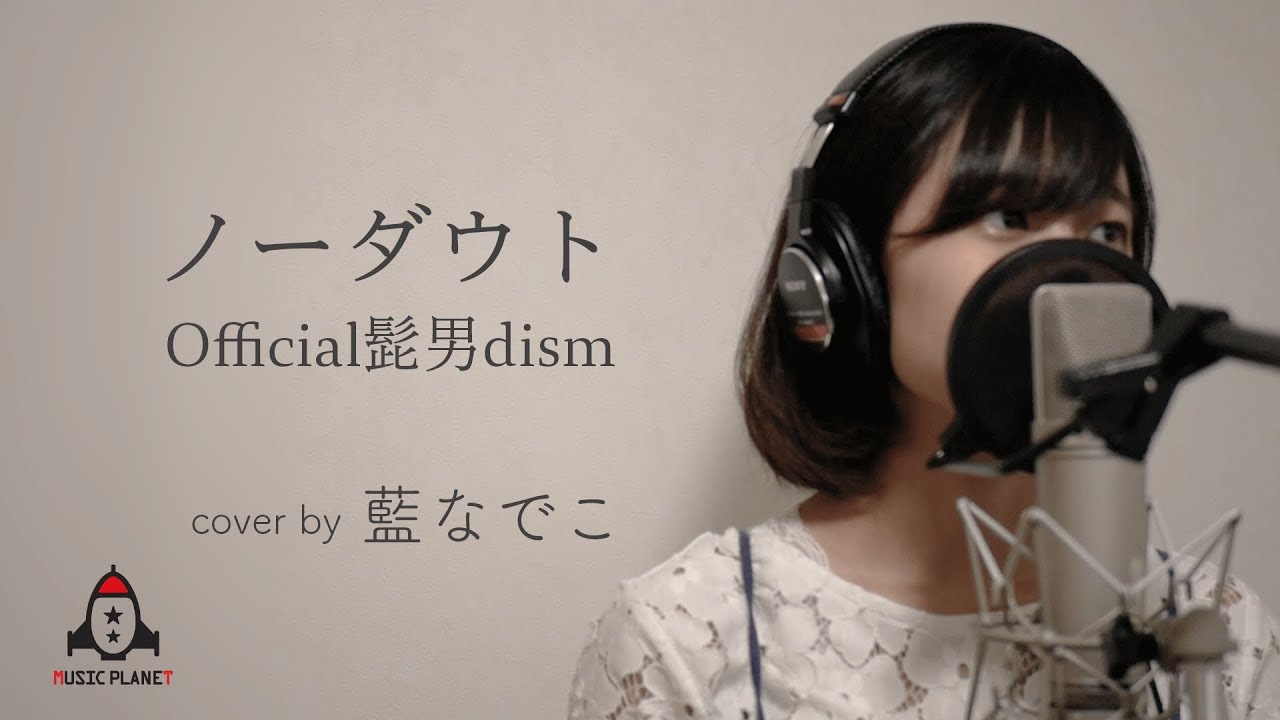 ノーダウト / Official髭男dism【コンフィデンスマンJP 主題歌】