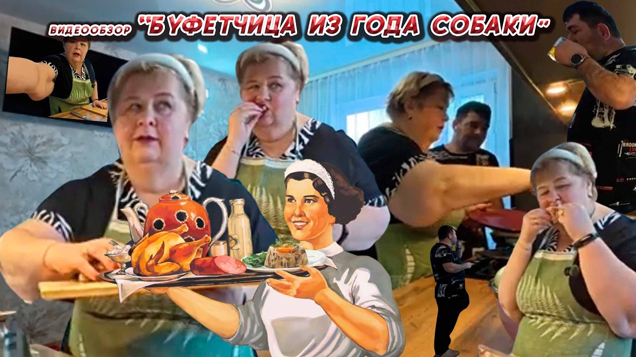 ОЛЬГА УРАЛОЧКА LIVE //БУФЕТЧИЦА ИЗ ГОДА СОБАКИ//