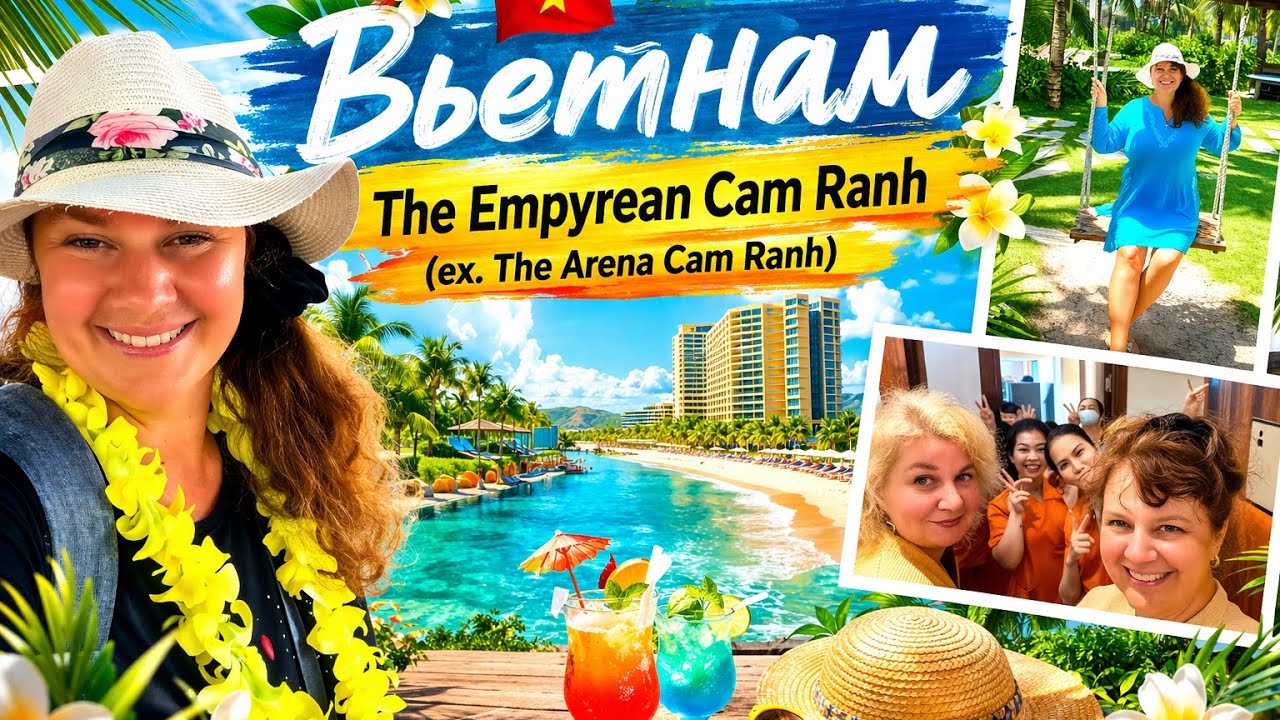 Вьетнам, Нячанг 🌴 The Empyrean Cam Ranh | наш отдых: массаж, еда, территория
