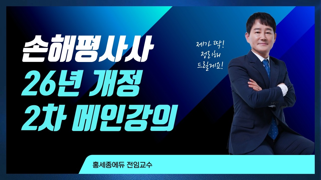 1강 오리엔테이션및 제1장 보험의 이해 1~7p