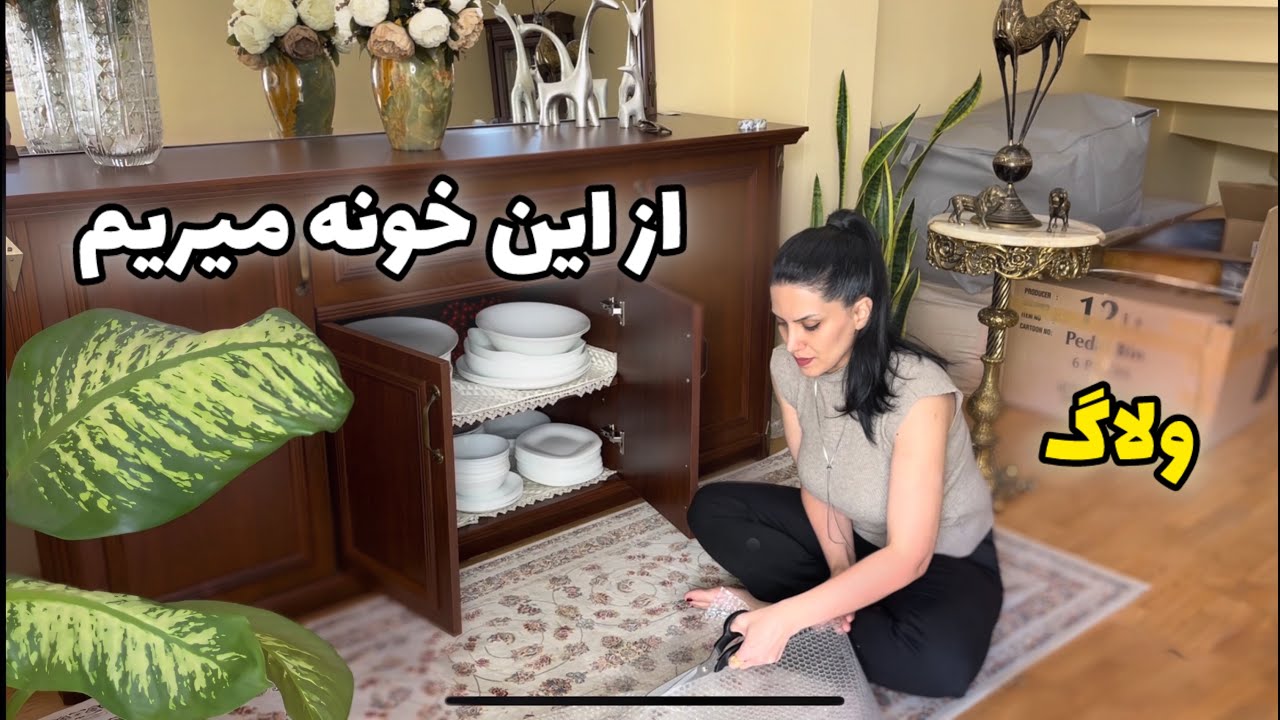 بدوبدوهای اثاث کشی🫣 / وسایل رو چجوری جمع کردیم / ولاگ