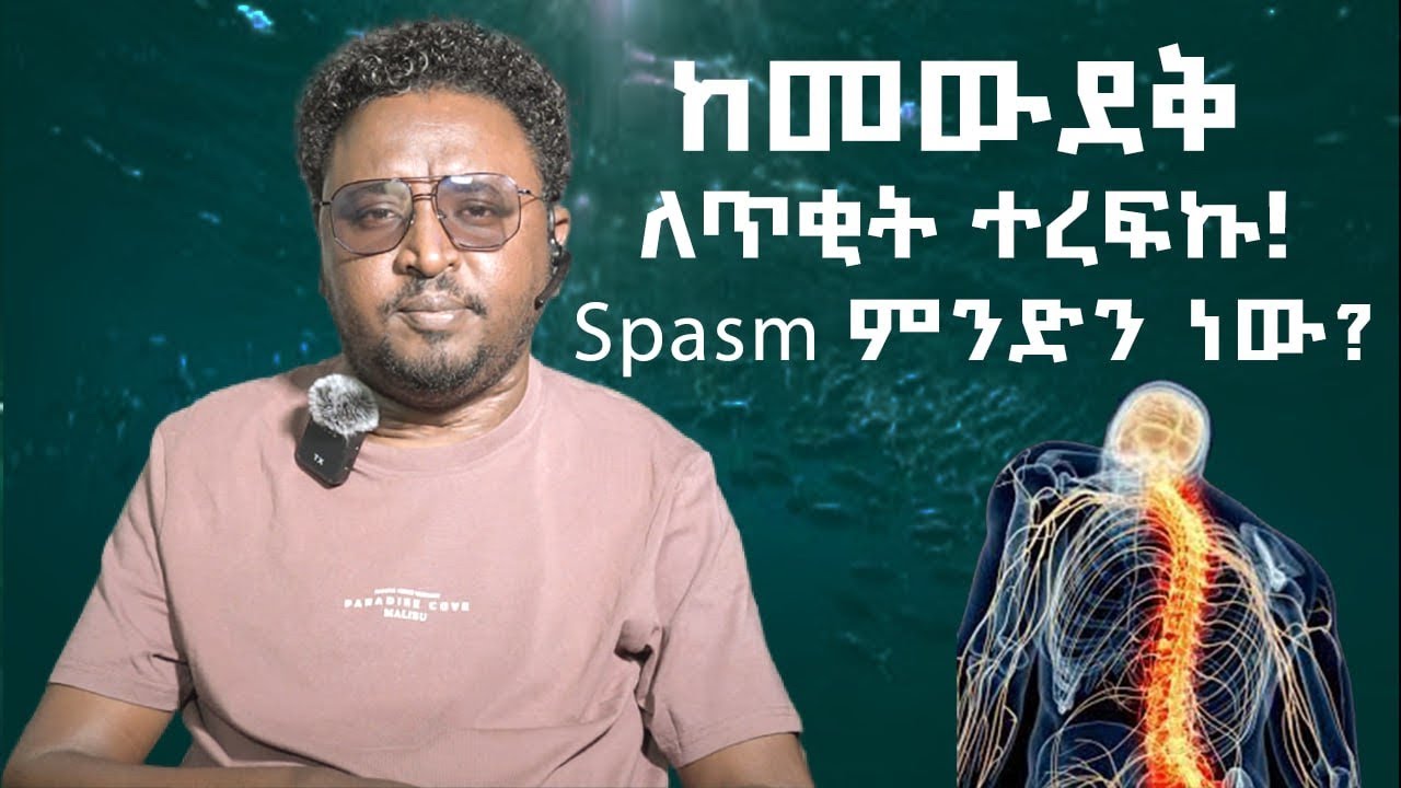 ከመውደቅ ለጥቂት ተረፍኩ!!