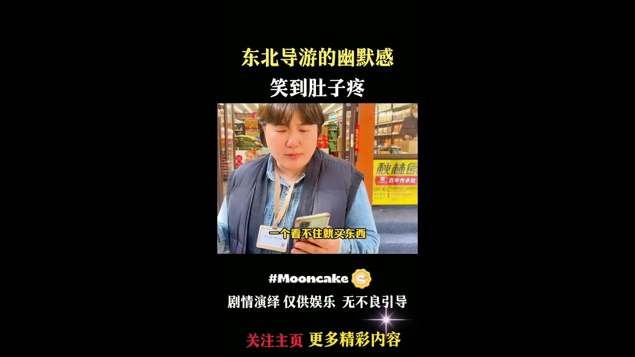 东北导游的幽默感#东北导游有多幽默 #哈尔滨有多宠游客 #东北旅游 素材来源@东北导游欣大漂亮