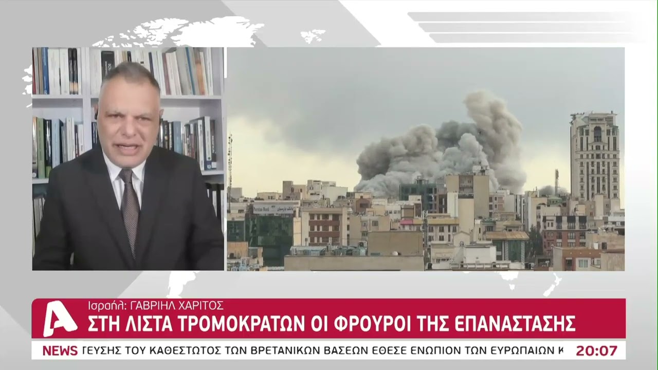 Όλα τα νεότερα από το μέτωπο συμμαχίας Ισραήλ-ΗΠΑ